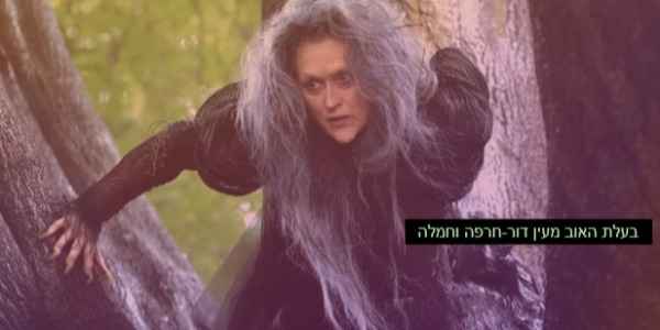 בעלת האוב מעין דור