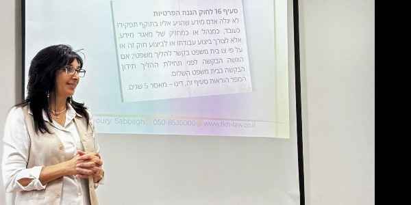 תיקון 13 לחוק הגנת הפרטיות